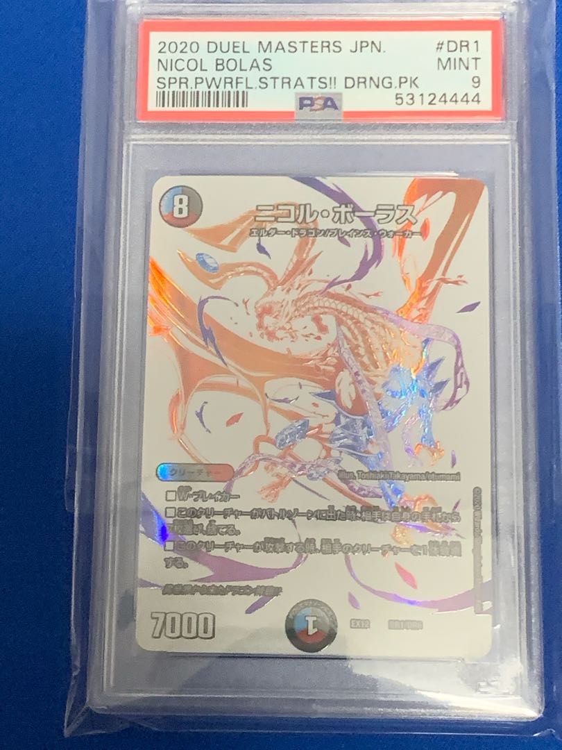 デュエルマスターズ ニコル・ボーラス 初期 PSA10 ニコル・ボーラス