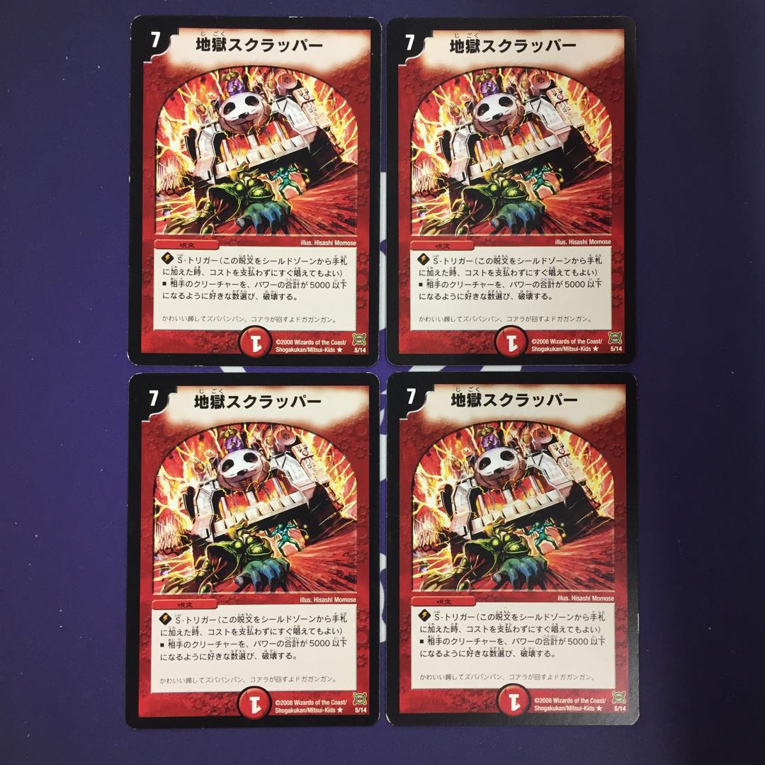 地獄スクラッパー アルトアート 地獄スクラッパー アルトアート 4枚 4