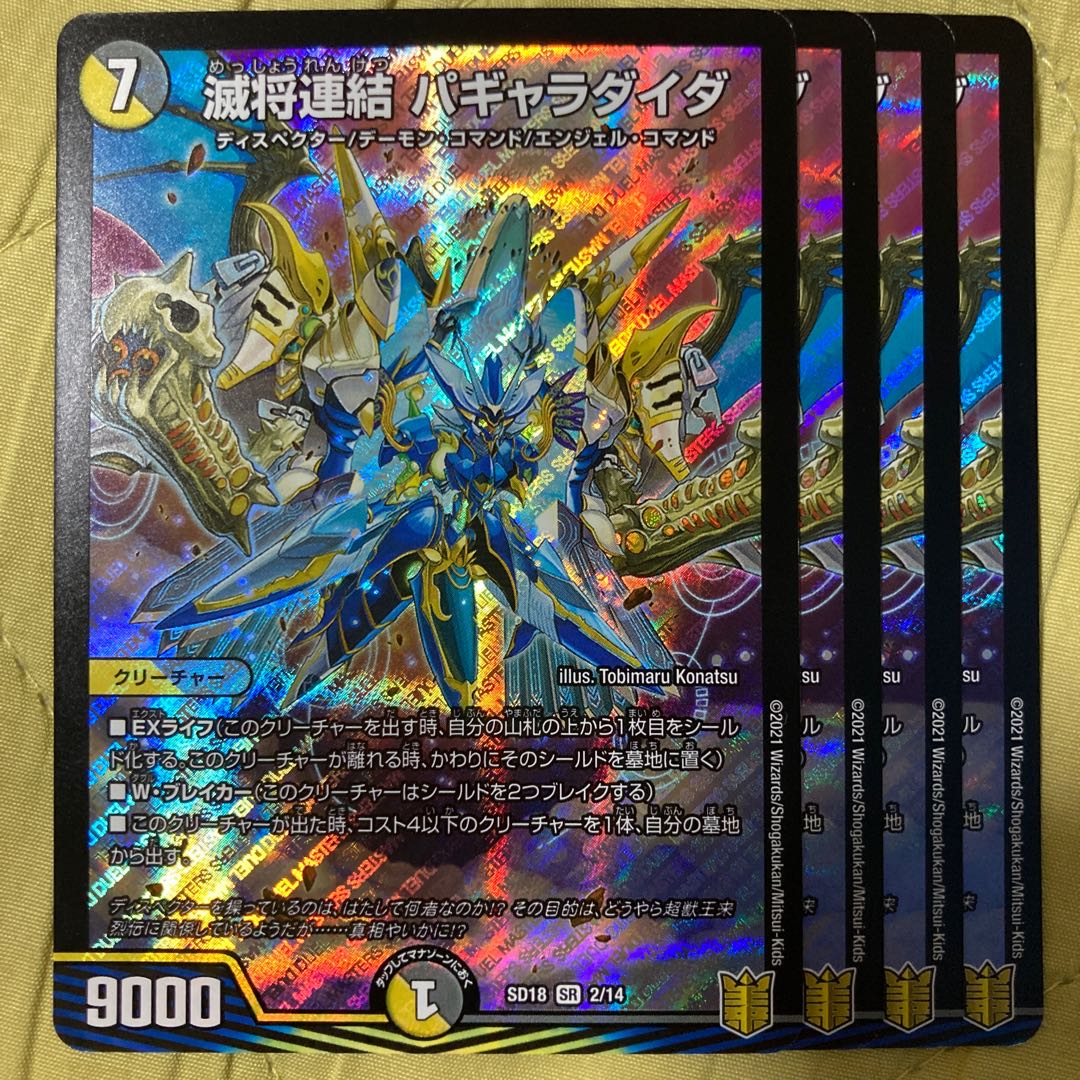 パギャラダイダ ゴールド 滅将連結パギャラダイダ ゴールドレア 20th