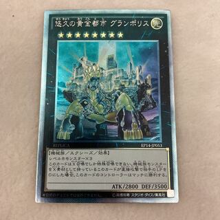 悠久の黄金都市グランポリス psa10 EP14-JP053 PSA10鑑定済〕悠久の
