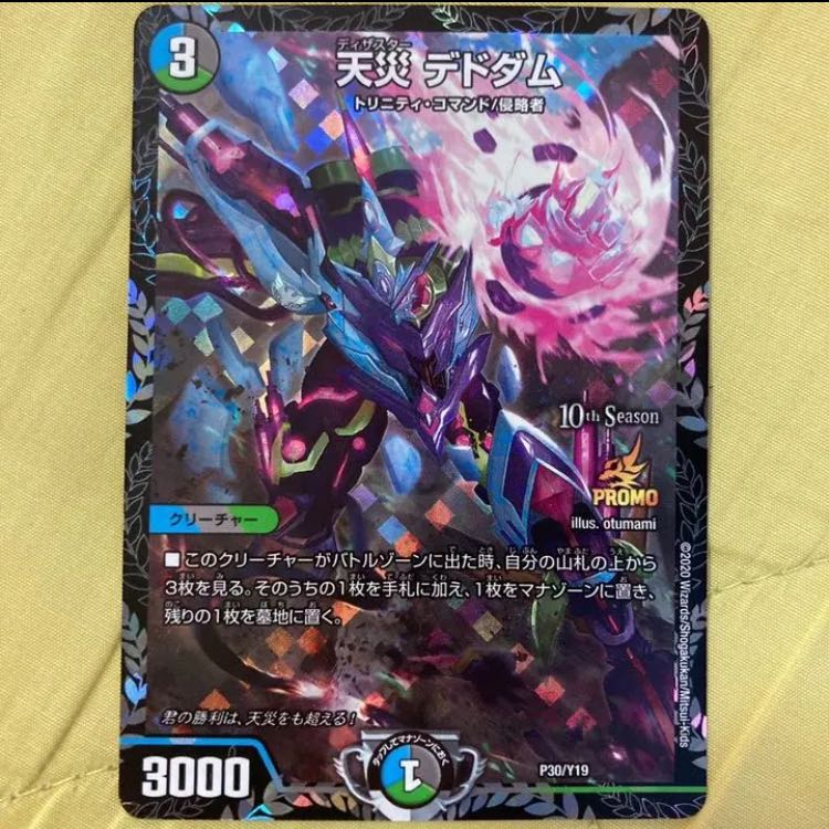 デッドダムド CSプロモ デュエマ デドダム CSプロモの通販 ゆあ