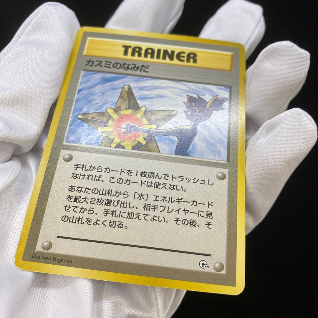 カスミのなみだ マークなし 1枚の通販 土日祝休@magi公式(コレクター