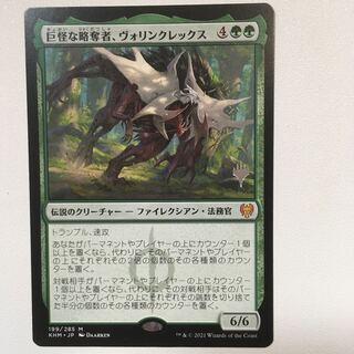 巨怪な略奪者、ヴォリンクレックス foil ファイレクシア語 MTG PSA 巨