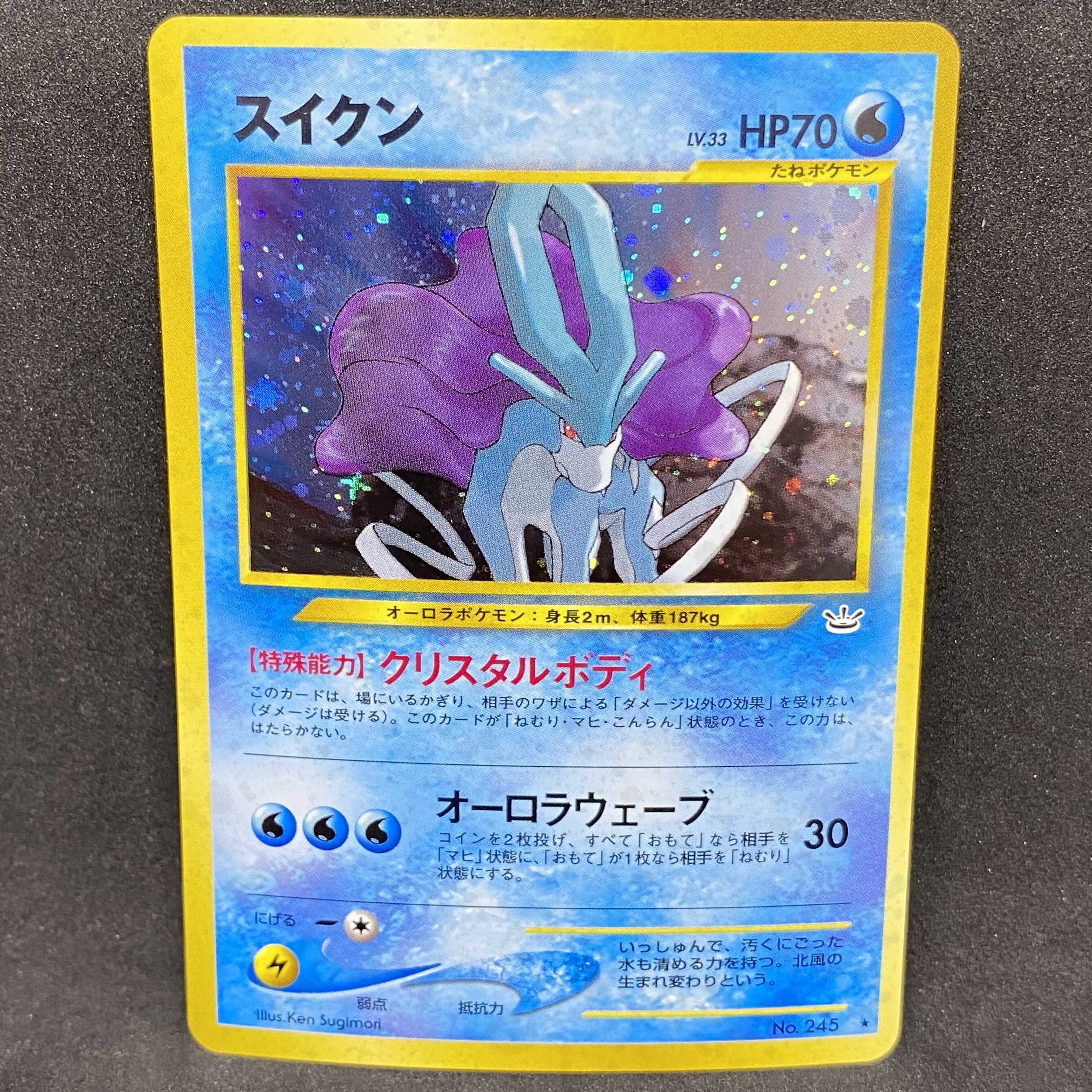 ポケモンカード 旧裏 スイクン PSA10