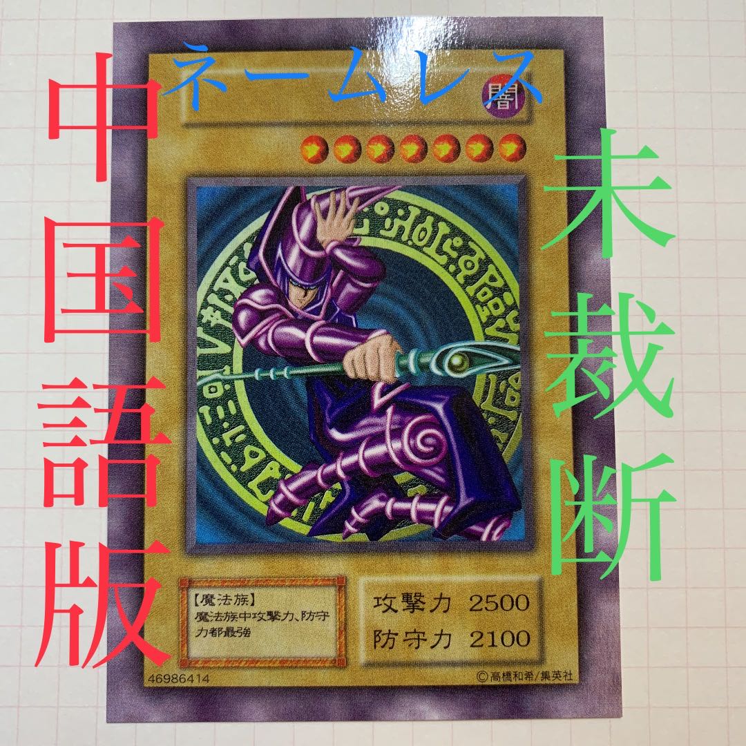 遊戯王カード ブラックマジシャン 初期 遊戯王】 ブラック・マジシャン