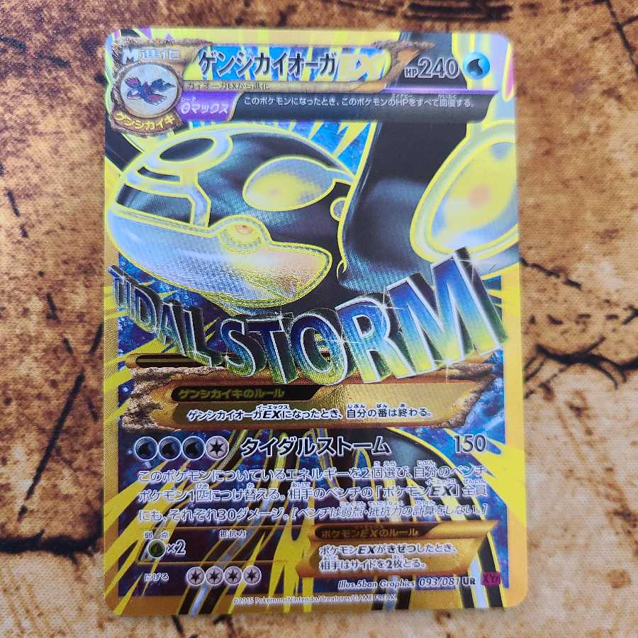 ゲンシカイオーガEX UR PSA9 PSA9】ゲンシカイオーガEX UR ゲンシ