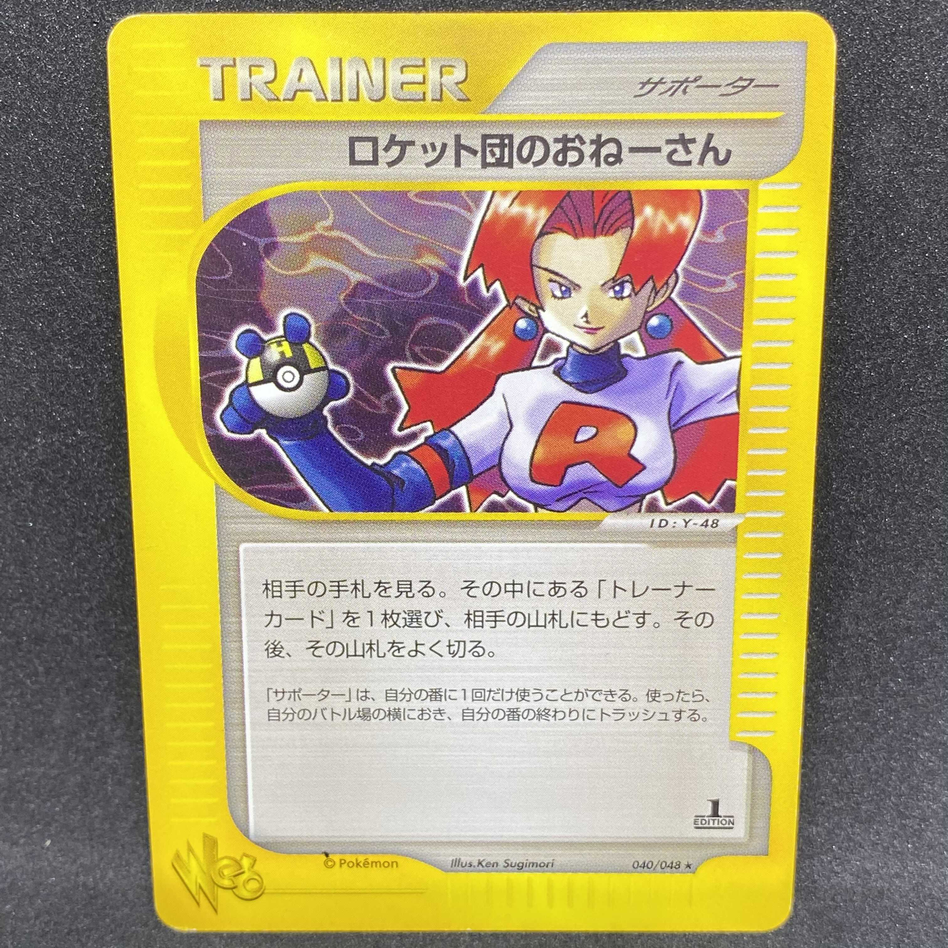 ポケモンカードweb ロケット団のおねーさん 1st edition 1枚の通販