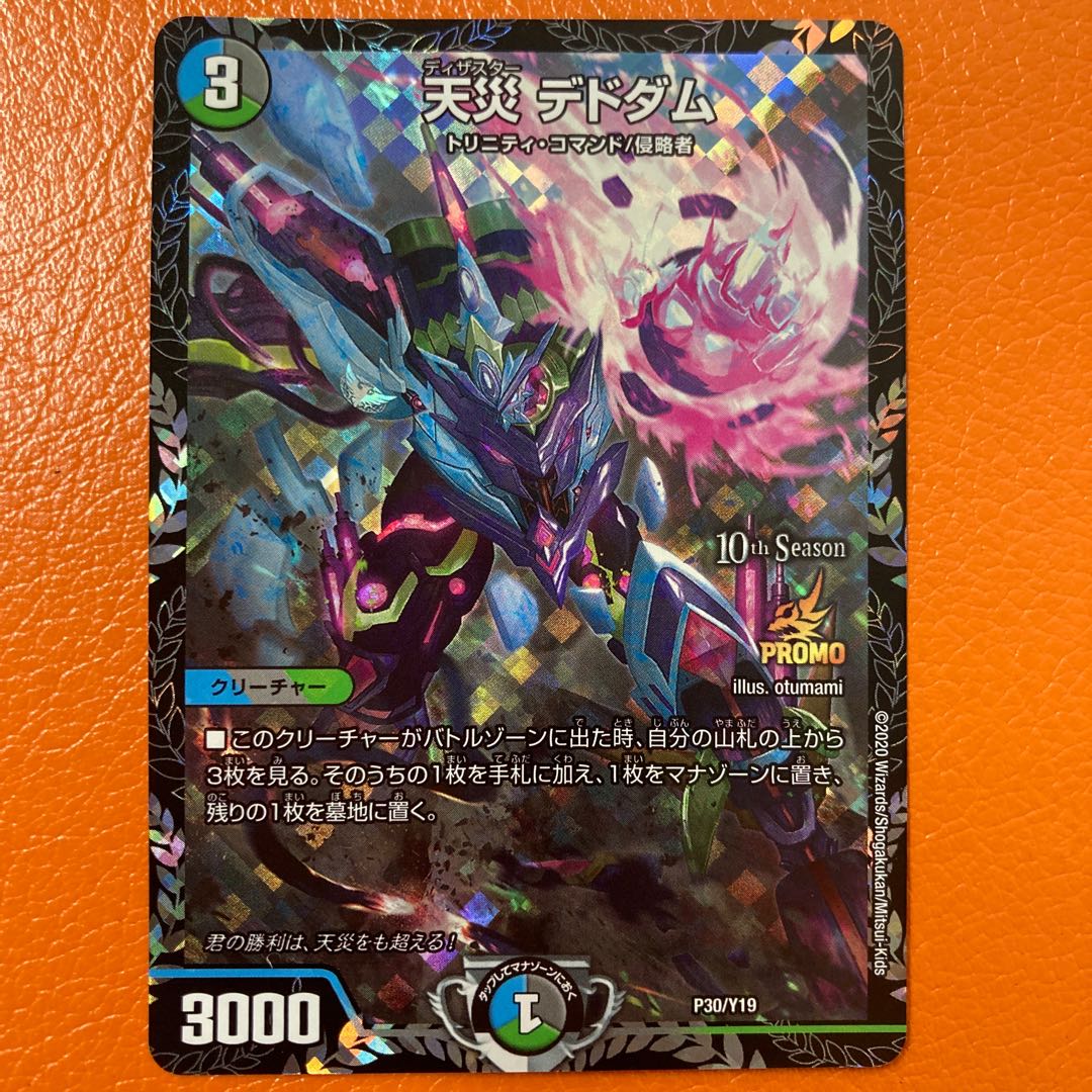 デュエルマスターズディザスターデドダムプロモ デュエマ ディザスター
