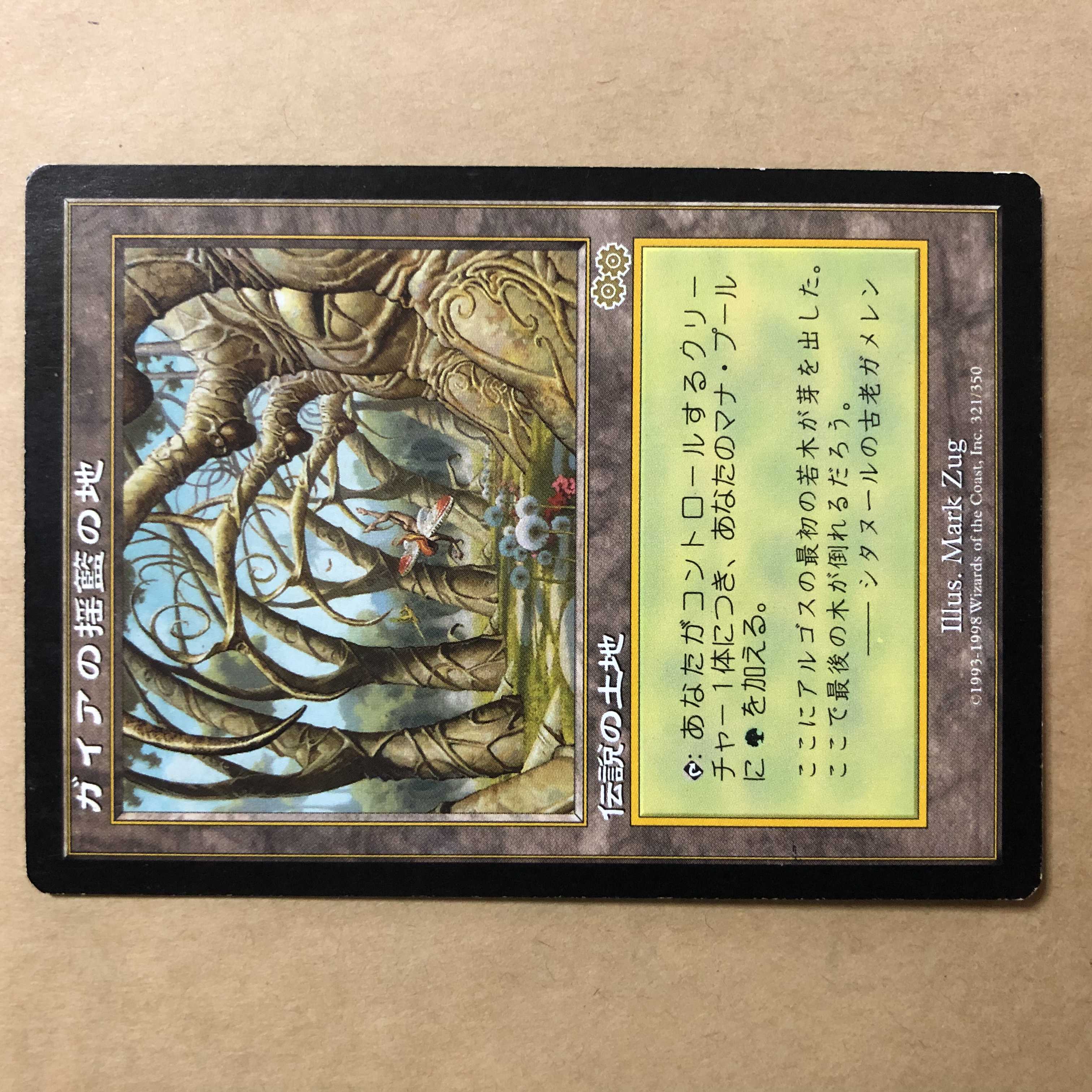 MTG ガイアの揺籃の地 Gaea's Cradle 英語