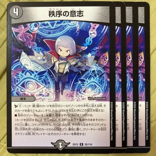 デュエマ 秩序の意志 秩序の意思 4枚 4枚 (Used) （1949443207）| magi