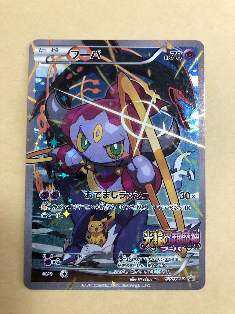 フーパ ポケモンカード 映画特典 2枚まとめ売り ポケカキラ映画限定