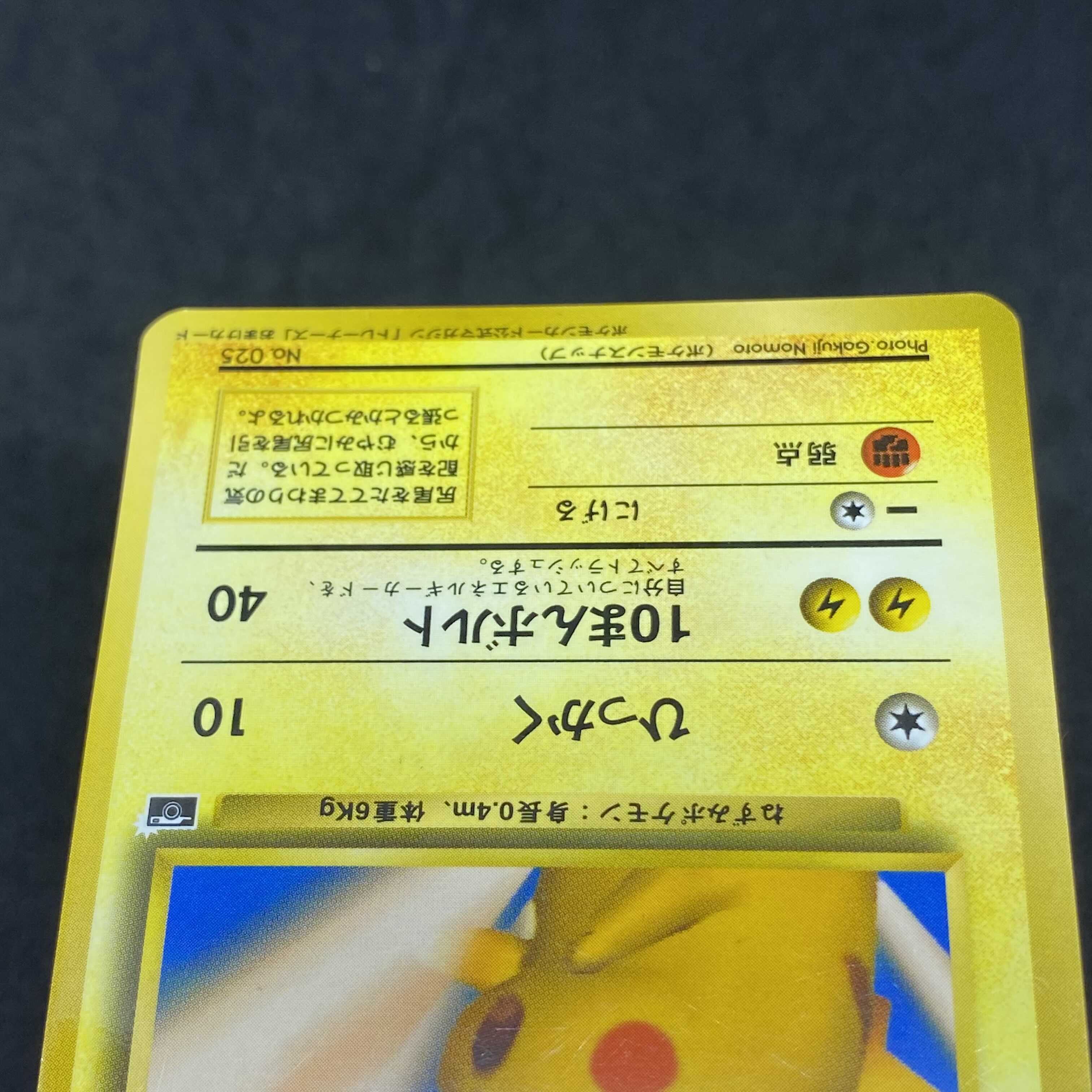 ポケモンカード ピカチュウ トレーナーズ プロモ 1枚の通販 希少商品