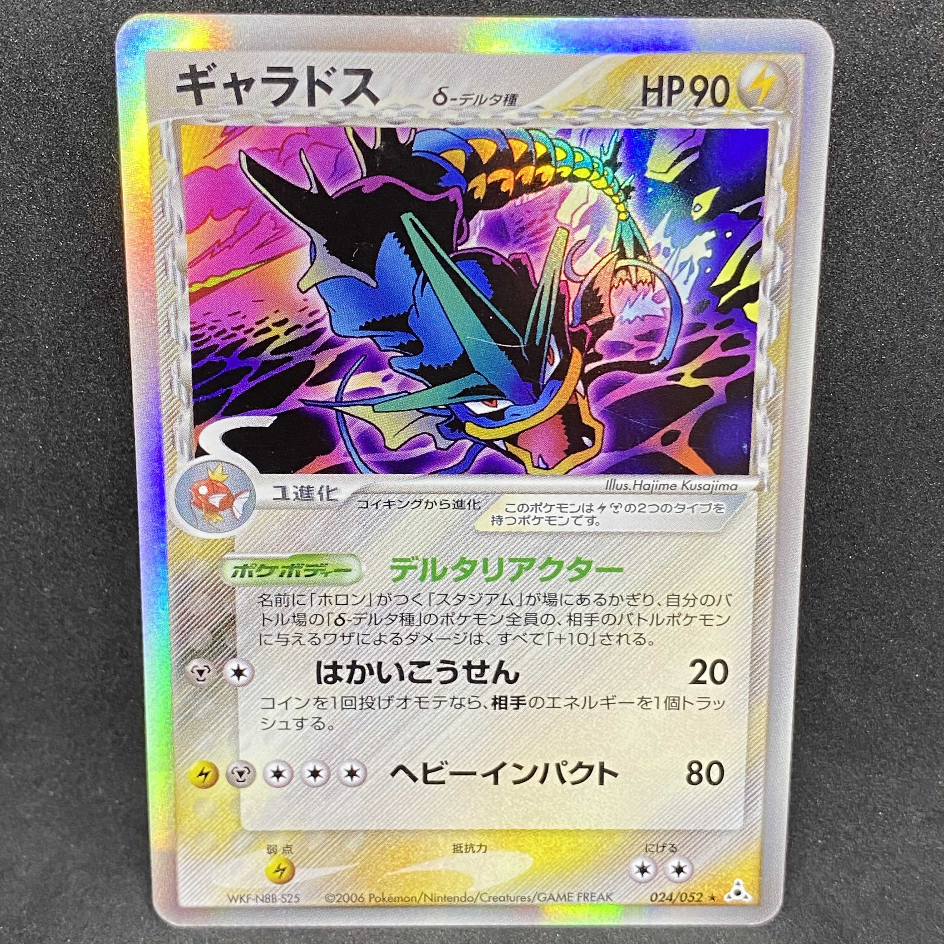ポケモンカード pcg ギャラドス デルタ種 1枚の通販 希少商品取扱店
