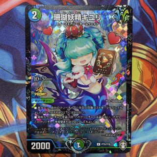 珊瑚妖精キユリ プロモ cs 珊瑚妖精キユリ (プロモ) P70/Y19 C