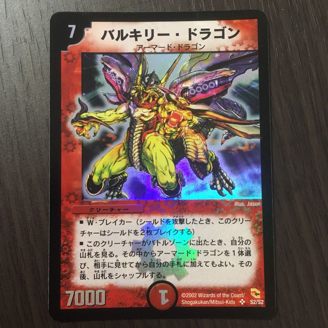 バルキリー・ドラゴン 初期 1枚の通販 める 取引停止中（1002362255