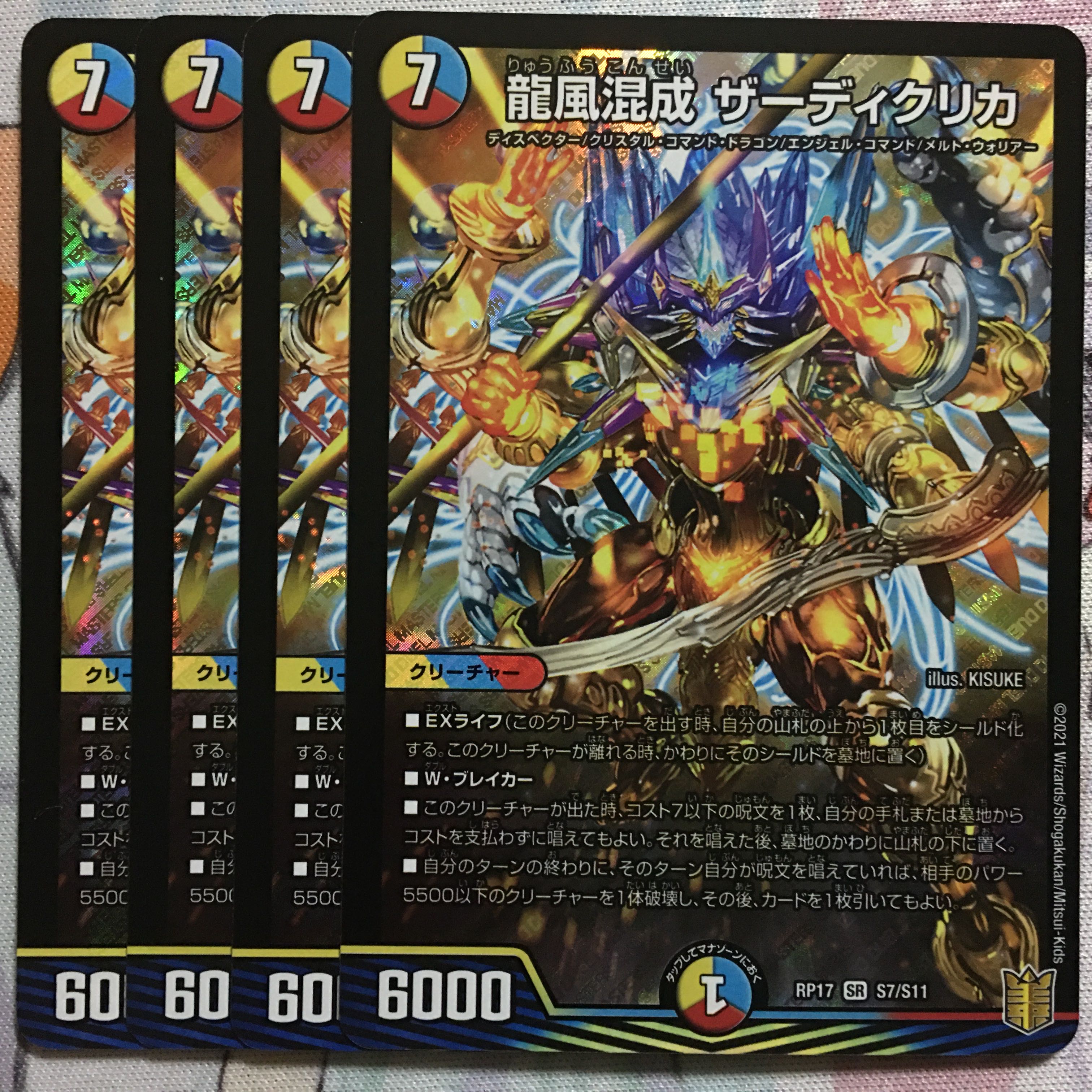 デュエマ SR 龍風混成 ザーディクリカ 4枚 デュエルマスターズ 4枚の