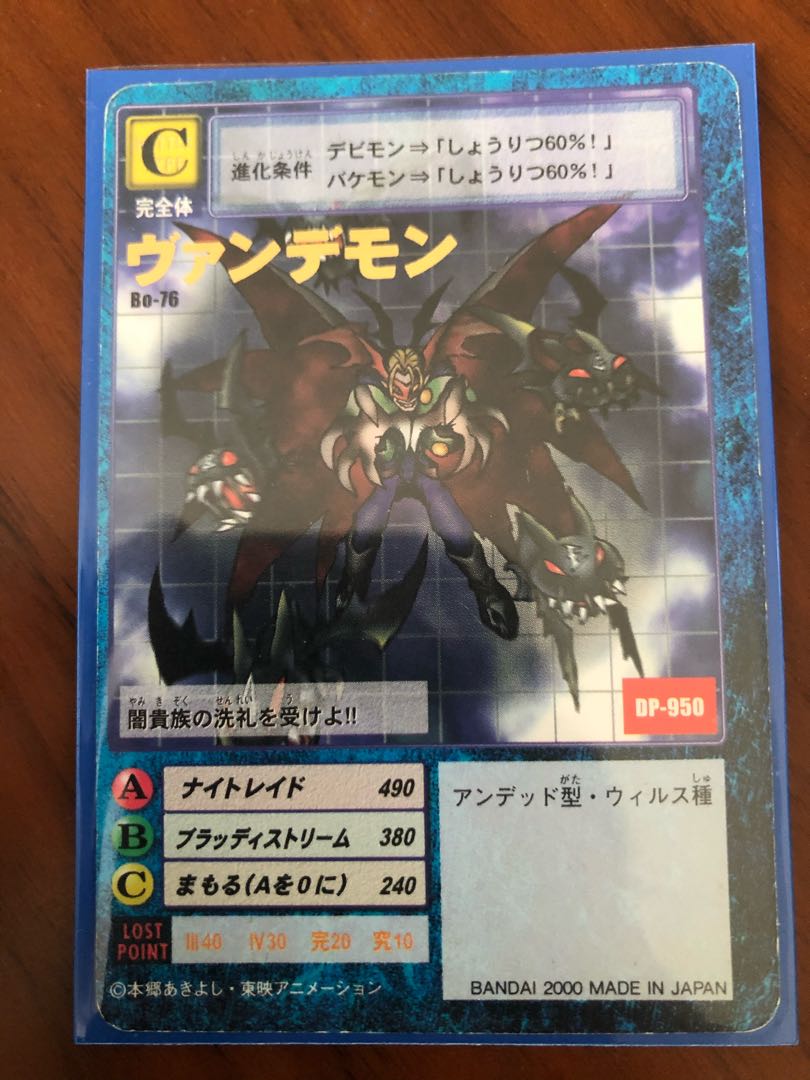 エラーカード】旧デジモンカード ヴァンデモン 1枚の通販 DDD