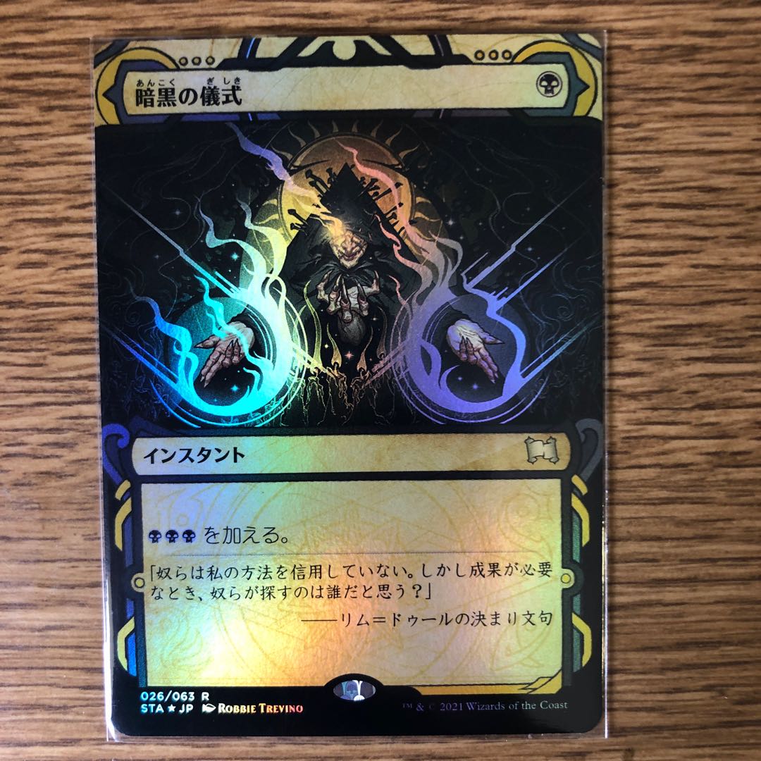 SLD通常版】暗黒の儀式 英語 4枚セット SLD通常版】暗黒の儀式