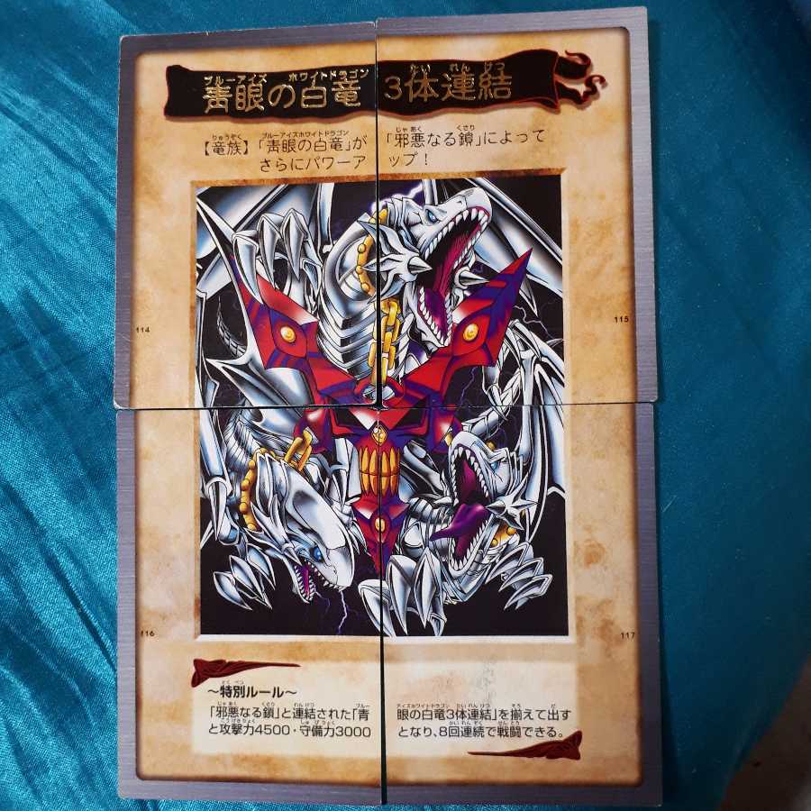 遊戯王青眼の白竜3体連結