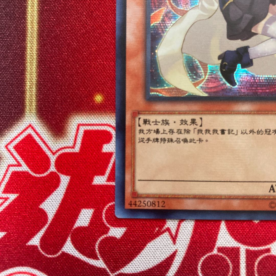 遊戯王、中国版、繁体字、ガガガクラーク、シークレットレア ガガガ