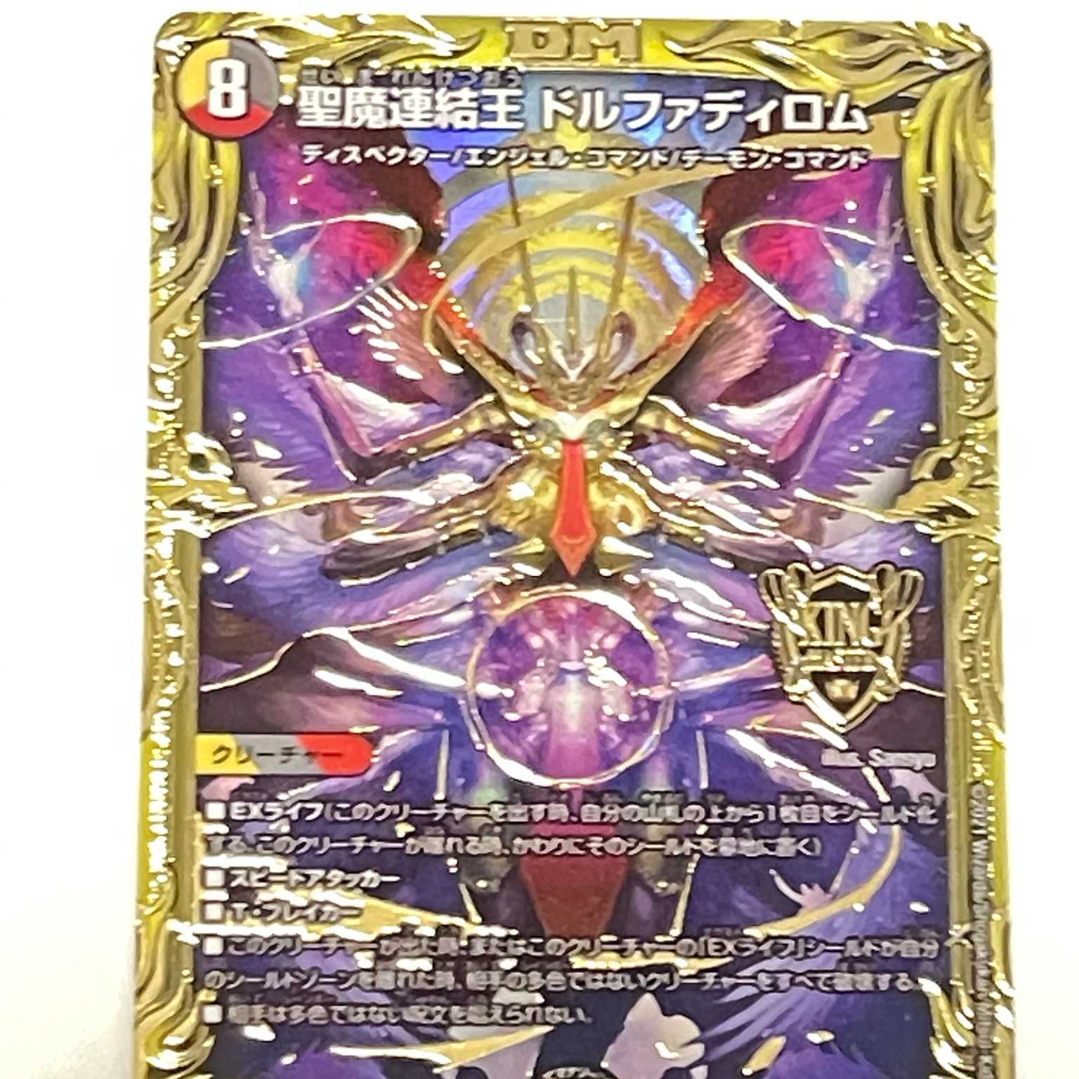 聖魔連結王 ドルファディロム B 4枚 状態B〕聖魔連結