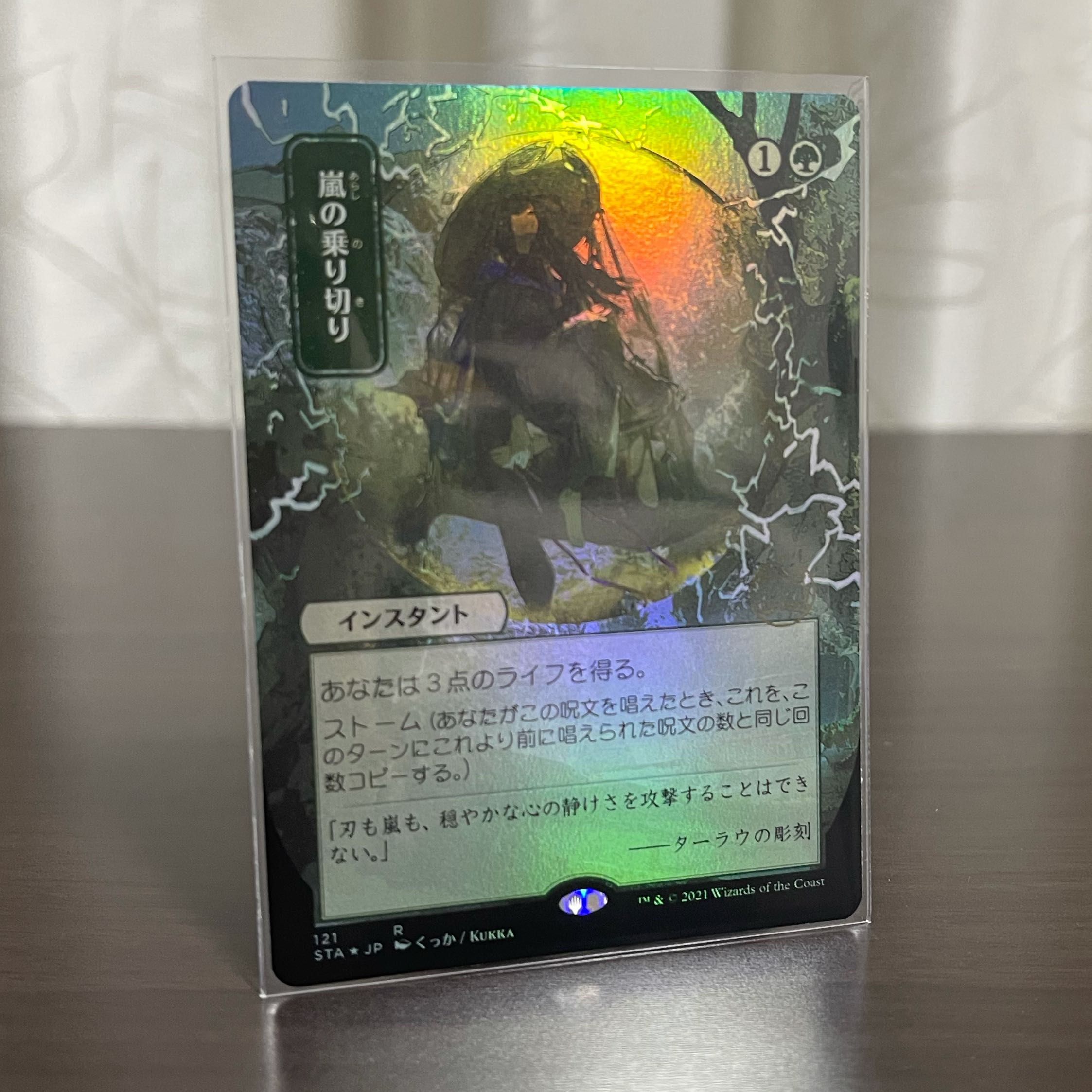 日本画foil・特殊foil】嵐の乗り切り 2枚セット ミスティカル