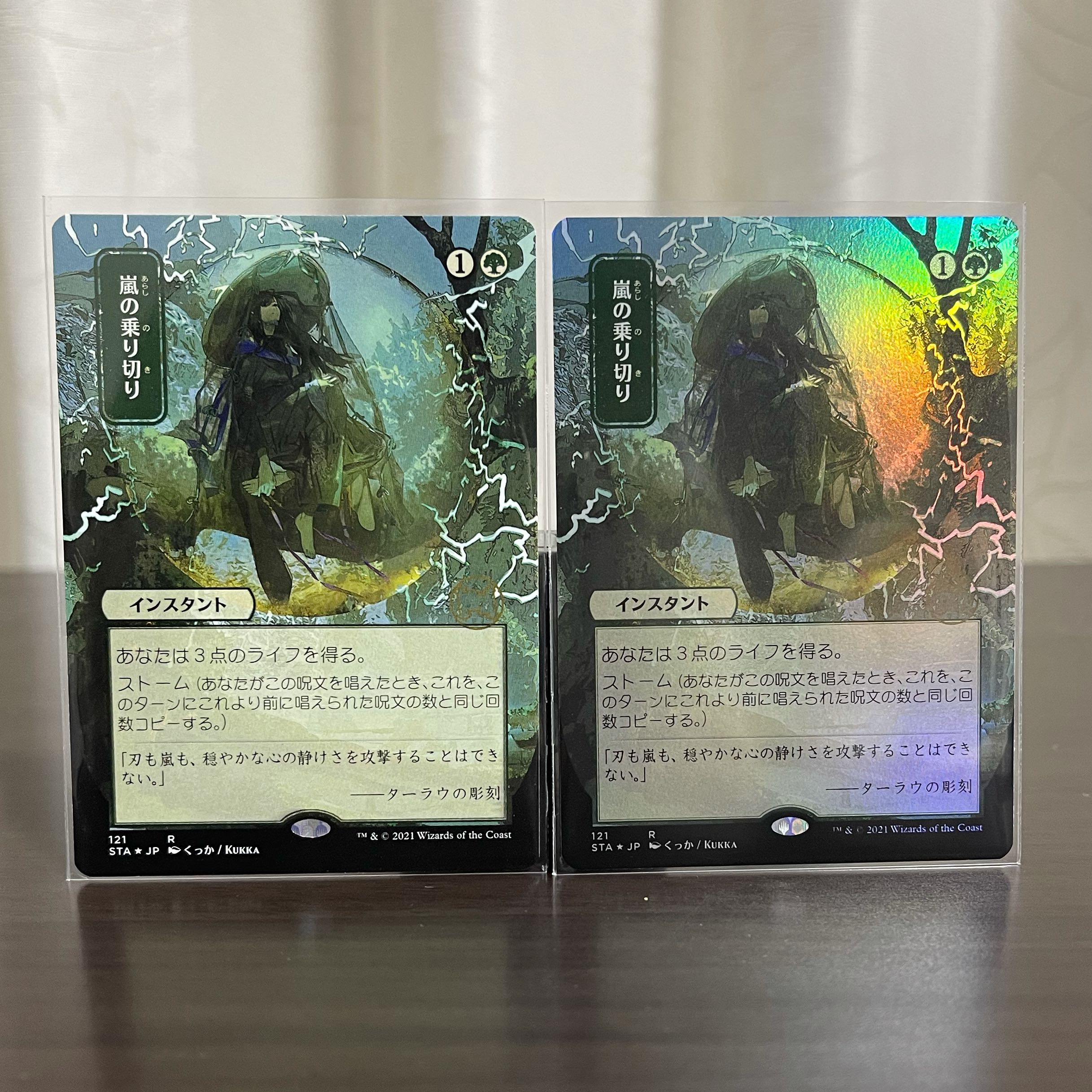 日本画foil・特殊foil】嵐の乗り切り 2枚セット ミスティカル