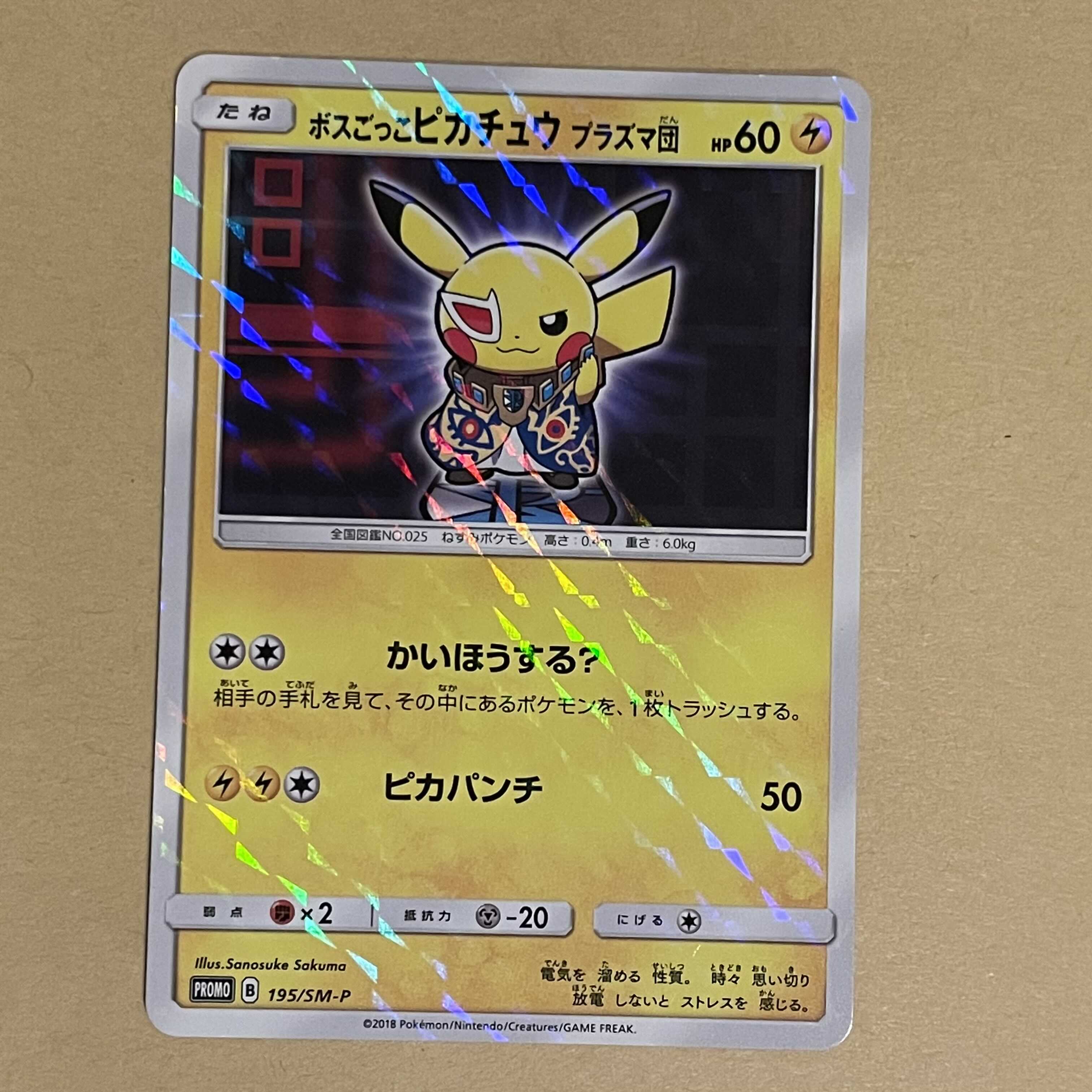 ボスごっこピカチュウ プラズマ団 あんしん鑑定選択可 ボスごっこ