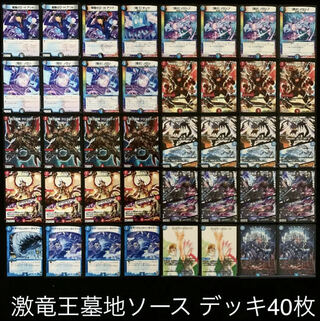 墓地ソース デュエルマスターズ】墓地ソースなどデッキ新規追加