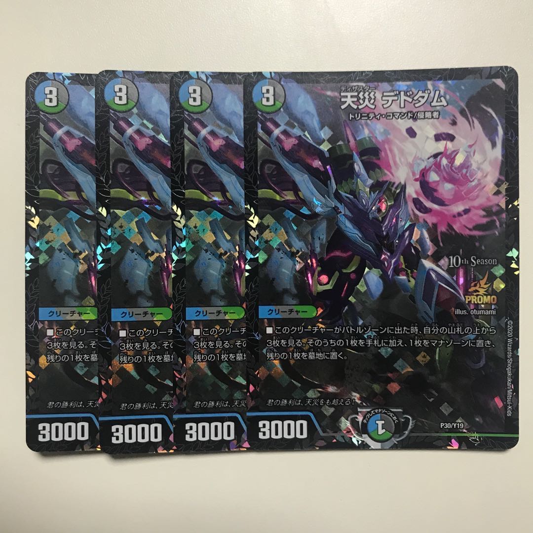 4枚セット最安値】デドダム csプロモ 【公式通販】