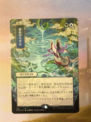 成長のらせん」の激安通販 | magi