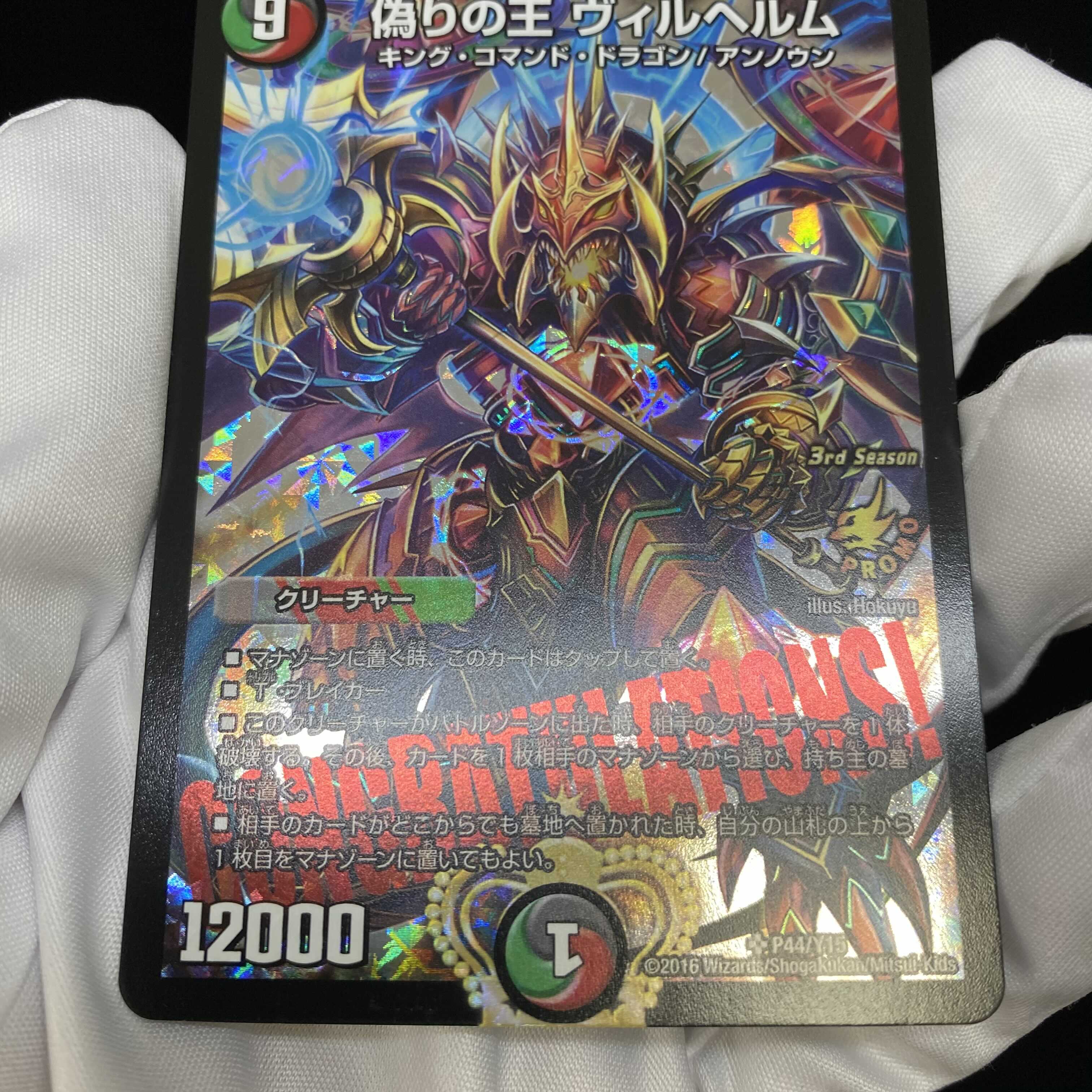 偽りの王 ヴィルヘルム CS プロモの通販 土日祝休@magi公式(コレクター