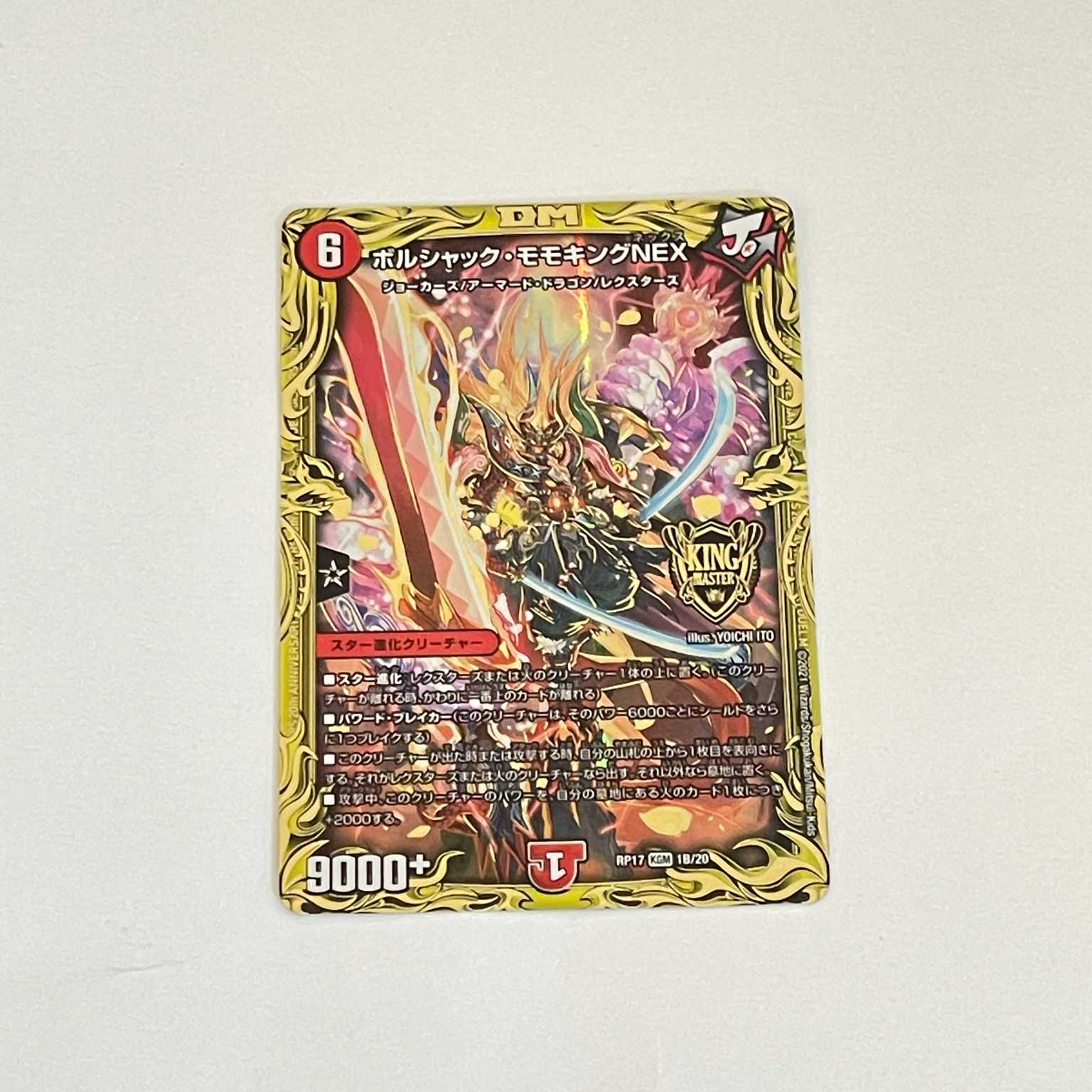 ボルシャックモモキングNEX 20thSP B 4枚 デュエマ ボルシャックモモ