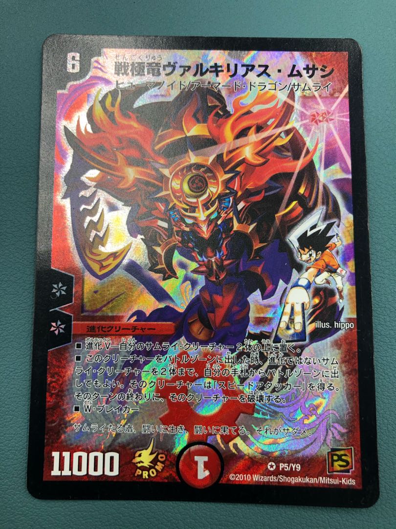 超竜ヴァルキリアスプロモ