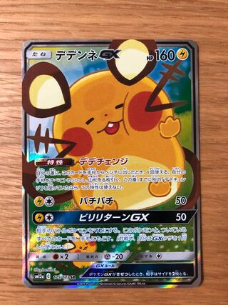 PSA10】デデンネGX sa PSA10】 デデンネGX SA (SR) {175/173} [SM12a