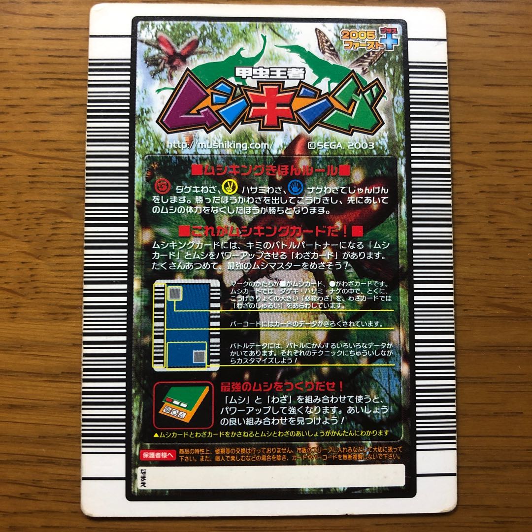 ムシキング カード ムシキングカード