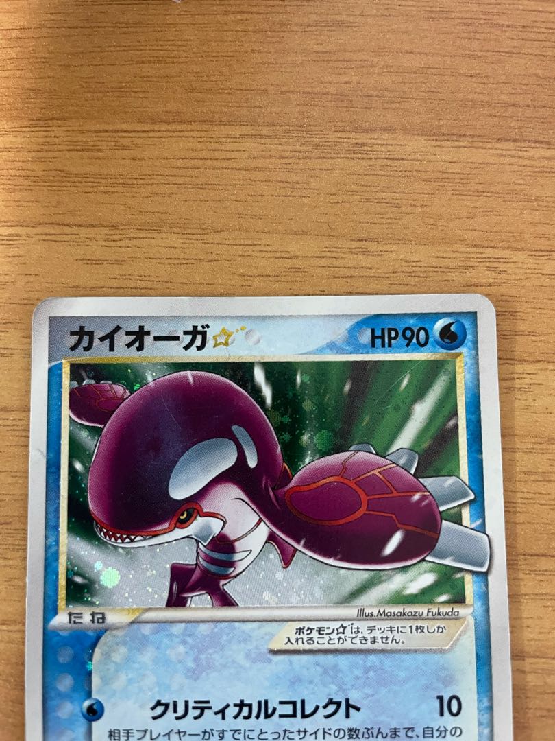 ポケモンカード カイオーガ スター ☆ psa5 1ed ポケモンカード