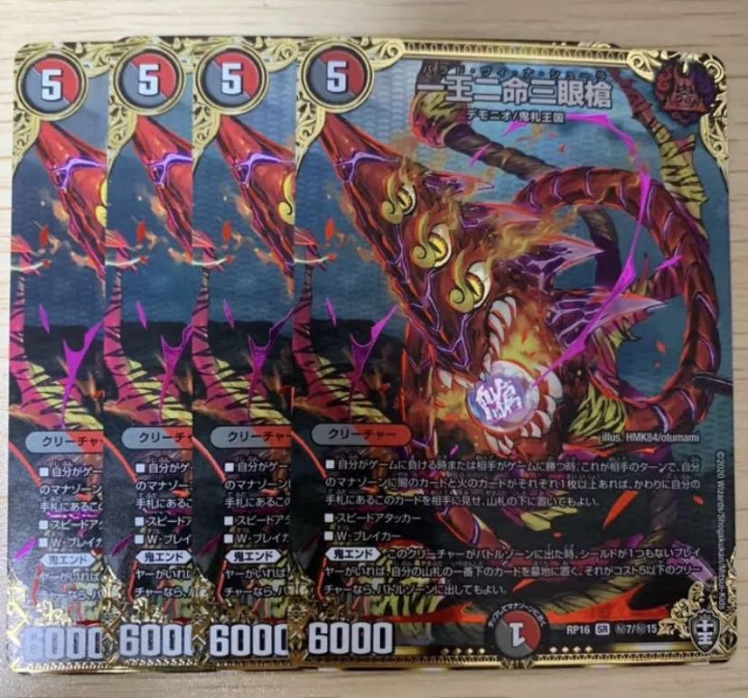 デュエルマスターズ 一王ニ命三眼槍 バラドヴィナシューラ 1枚の通販