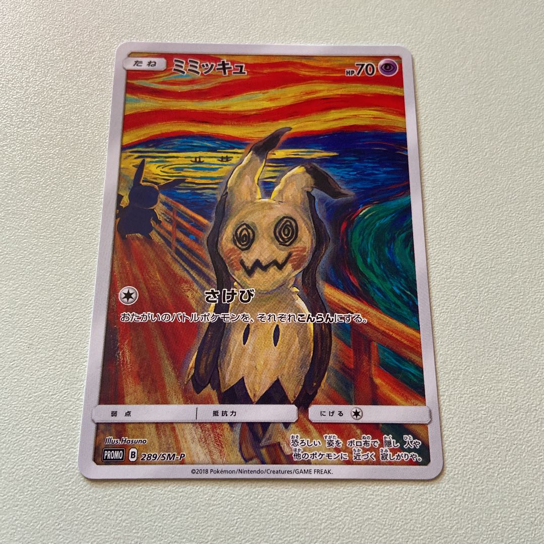 希少ミミッキュ：ムンク展×ポケモンカードゲーム 新品未開封クリア