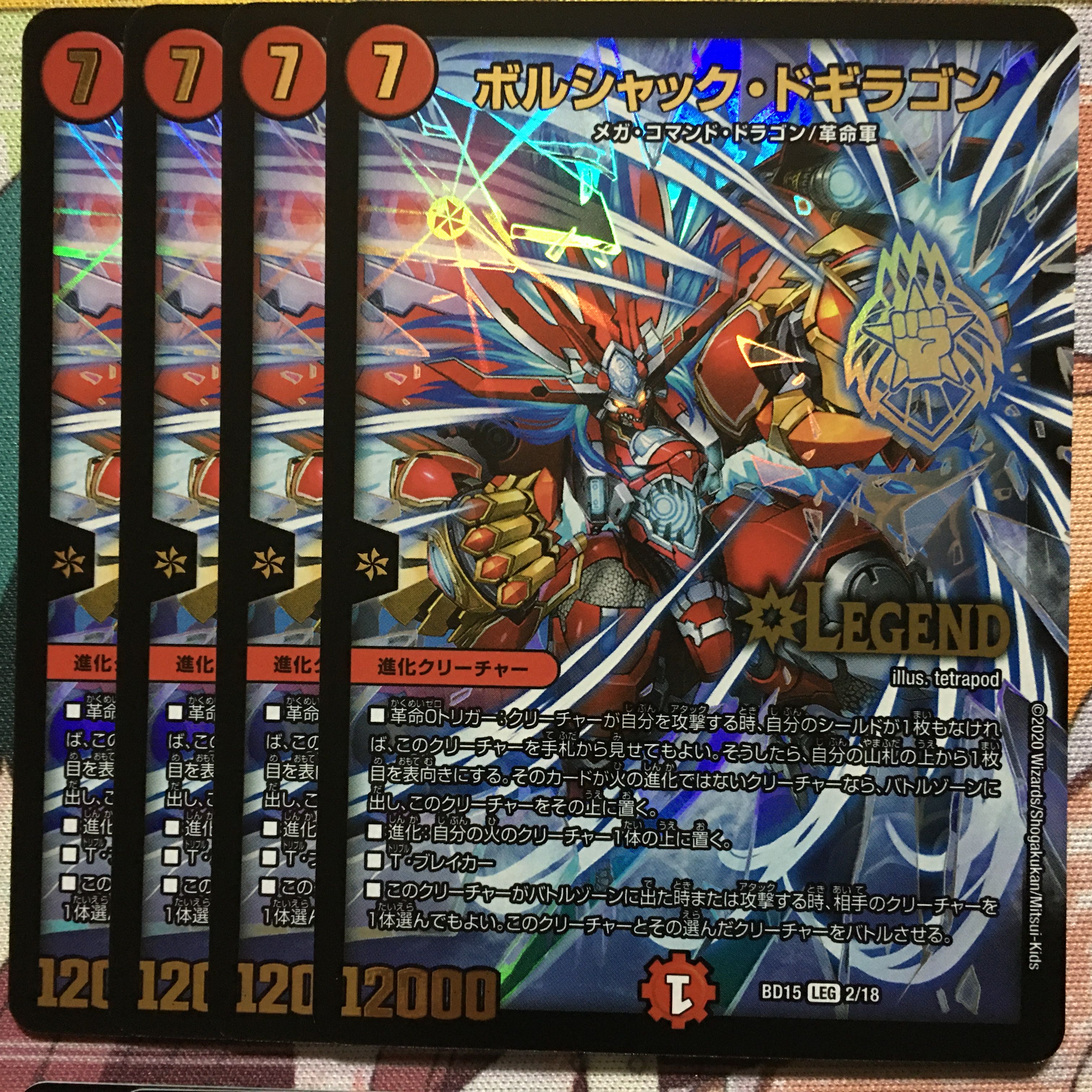 ボルシャックドギラゴン 真久間メガ プロモ 4枚 ボルシャック