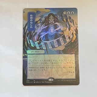 MTG 】時間のねじれ エッチングfoil 日本画 【PSA10】 MTG 】時間の