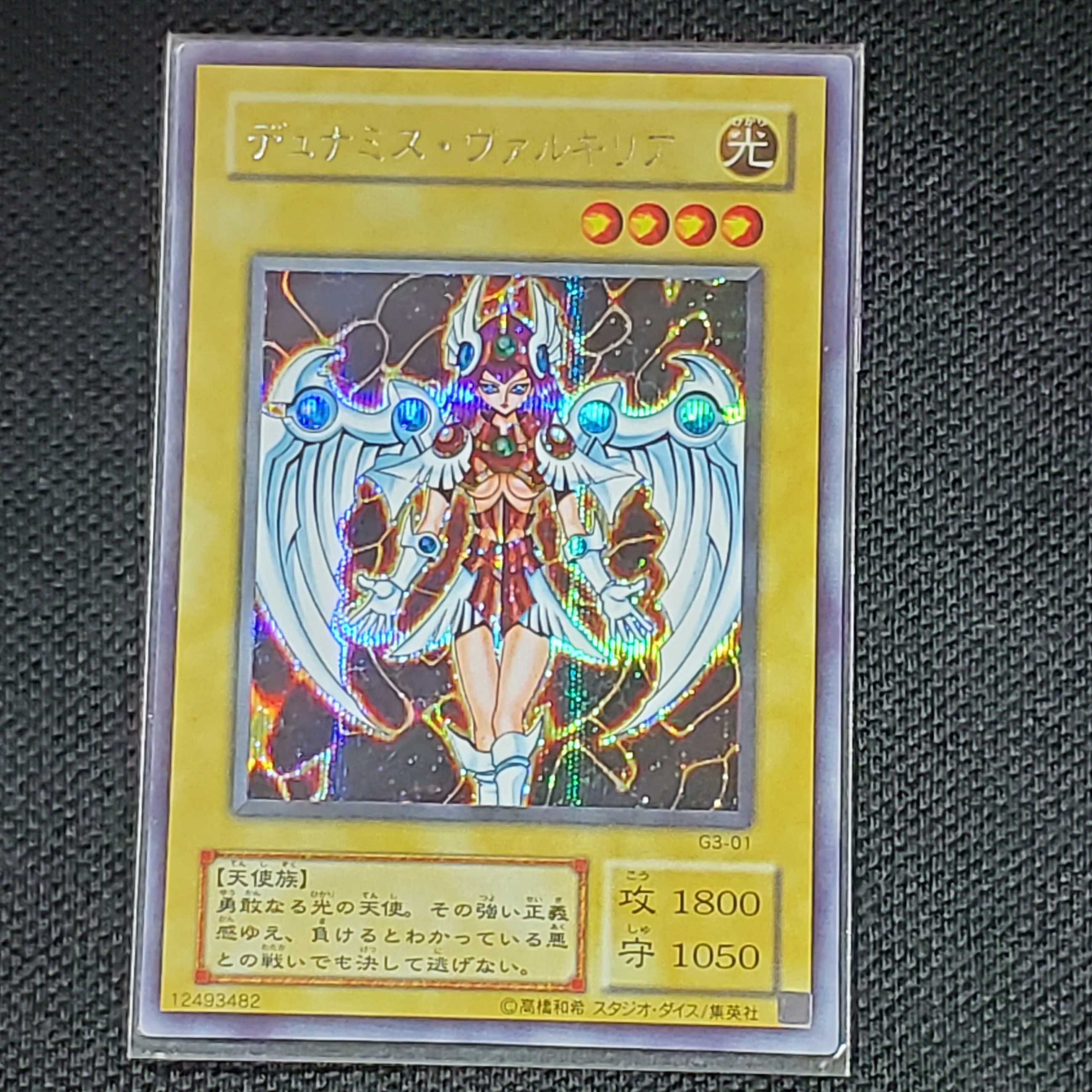 遊戯王 デュミナスヴァルキリア ARS10 ARS鑑定10+】 遊戯王 デュナミス