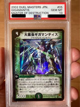 デュエルマスターズ リュウセイ・ジ・アース 15周年プロモ psa10