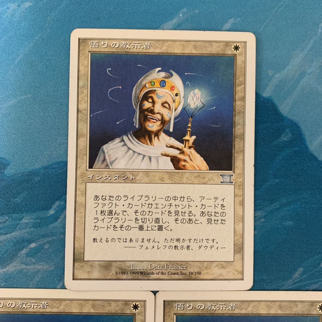 旧枠Foil 悟りの教示者/[6ED-P] 白 PLD その3 Foil】《