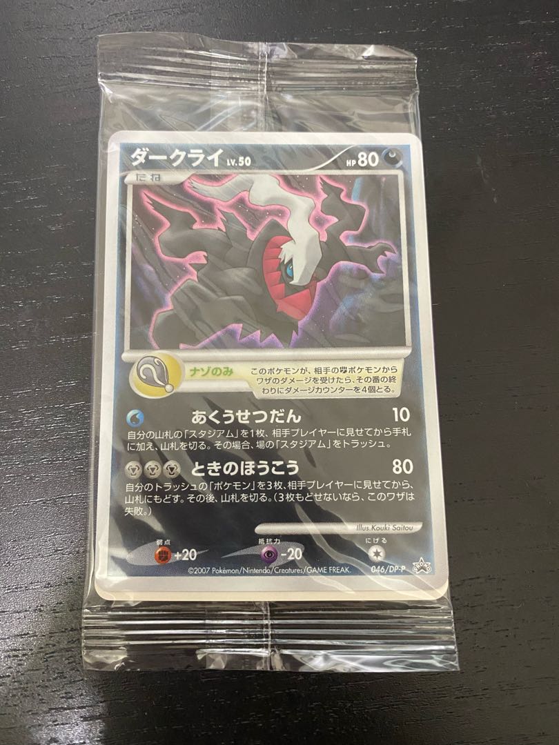 未開封 ダークライ 映画 プロモ 1枚の通販 みゃんたー46（1446364956