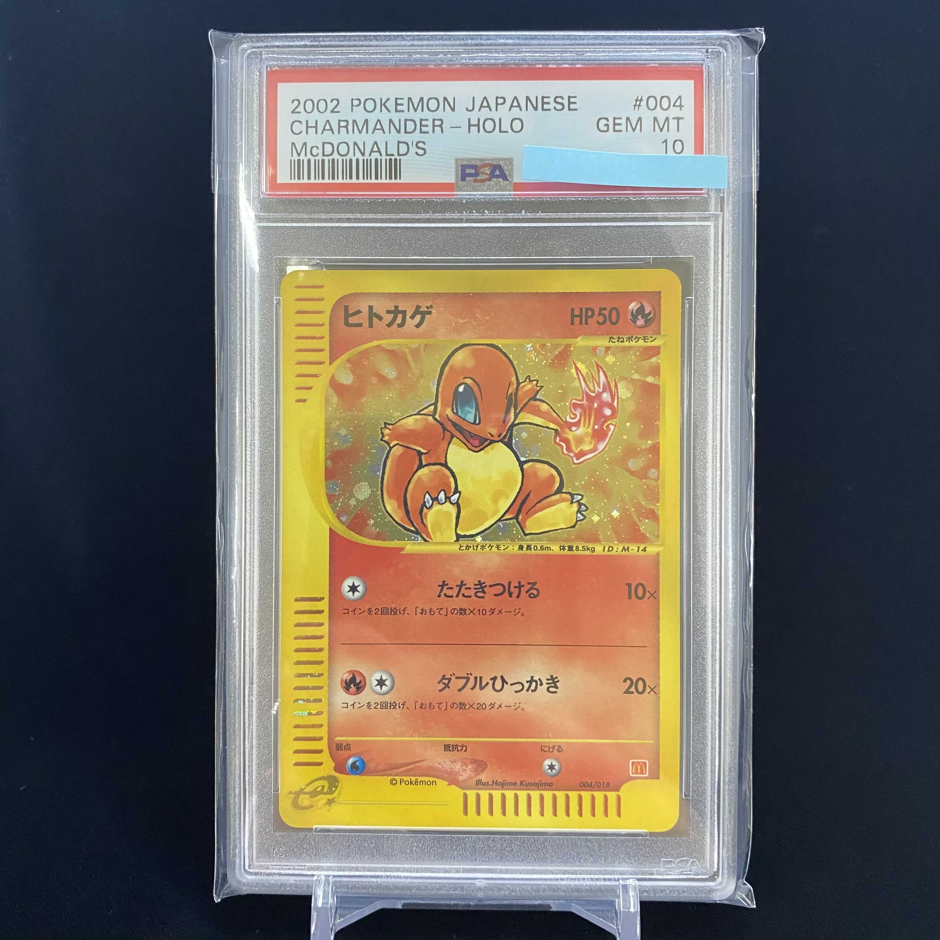 ヒトカゲ カードe マクドナルド PSA10 ヒトカゲ ポケモンカードe