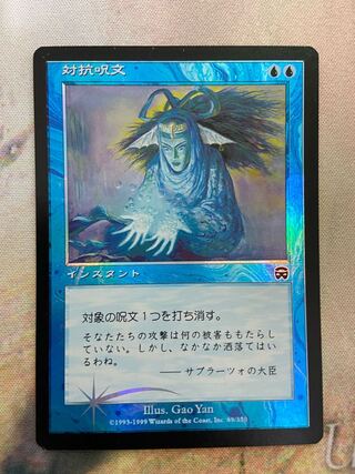 MTG 稀少個体 マーヴェル コラボ 対抗呪文 プロモ FOIL PROMO マーベル