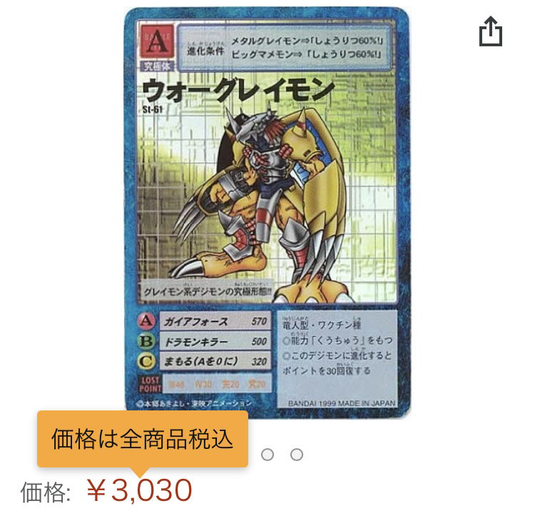 ウォーグレイモン St-61 デジタルモンスターカードゲーム デジモン 1枚