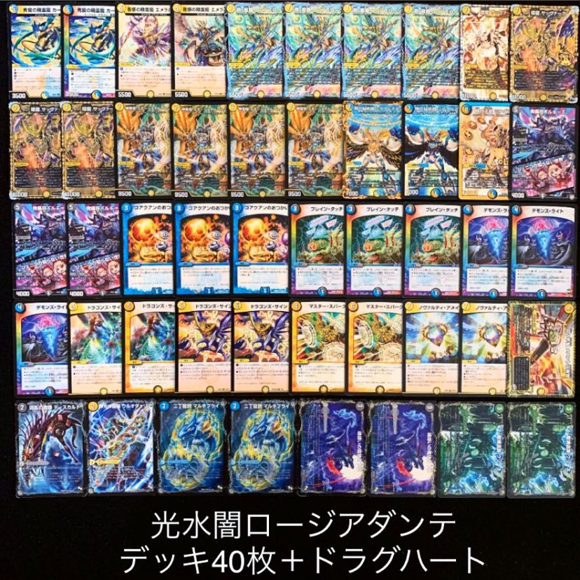 デュエマ No.706 専用デッキ 光水闇ロージアダンテ デッキ 1枚 (Used