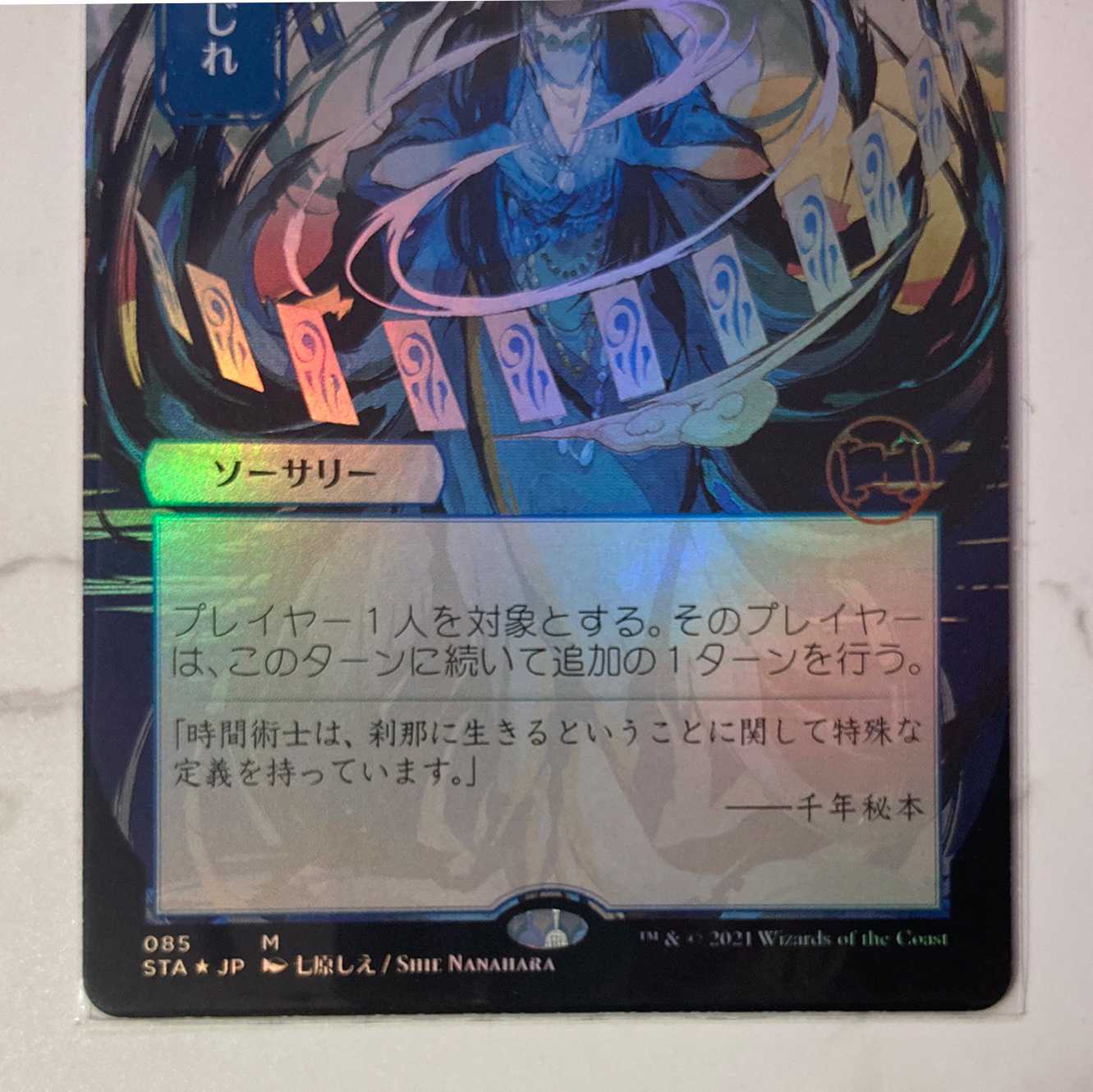 MTGストリクスヘイヴン foil時間のねじれ セトブ ミスティカル